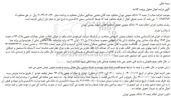 مزایده،مزایده فروش  خودروسواری پراید صبا GTXL مدل 1384 برنگ نوک مدادی روشن متالیک 