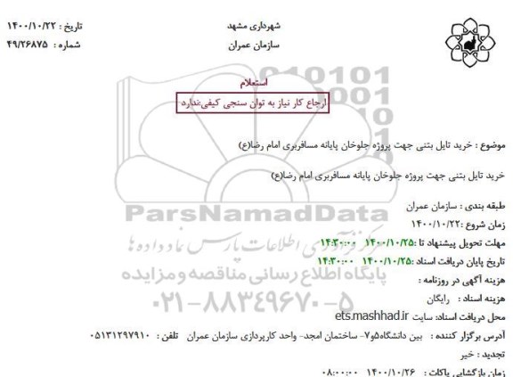 استعلام خرید تایل بتنی 