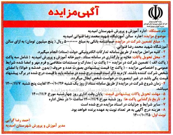 مزایده اجاره سالن آموزشگاه 
