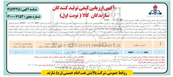 ارزیابی کیفی خرید سوئیچ و تابلو برق ایستاده کشویی ۴۰۰ ولت