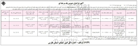 مناقصه، مناقصه حفاری و پمپاژ یک حلقه چاه آهکی- نوبت دوم 