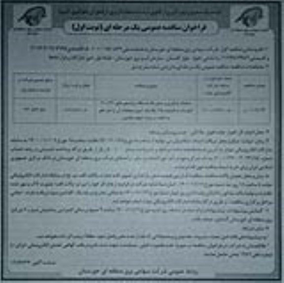 فراخوان مناقصه عملیات بارگیری و حمل یک دستگاه  ترانسفورماتور