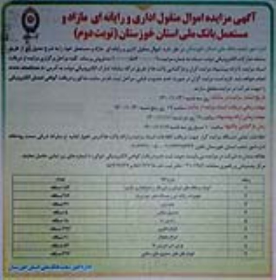مزایده اموال منقول اداری و رایانه ای مازاد و مستعمل