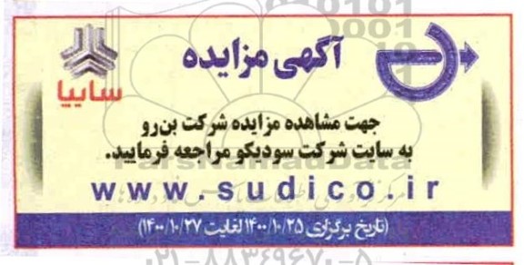 مزایده،  مزایده شرکت بن رو