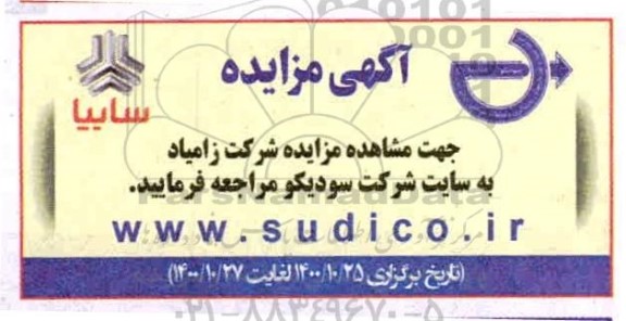 مزایده، مزایده شرکت زامیاد