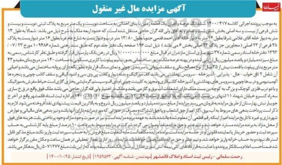 مناقصه، مناقصه اجرای پروژه تعویض ترانس