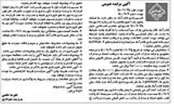 مزایده، مزایده واگذاری تالار پذیرایی سرآسیاب