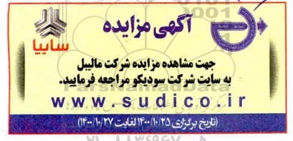 مزایده، مزایده شرکت مالیبل 