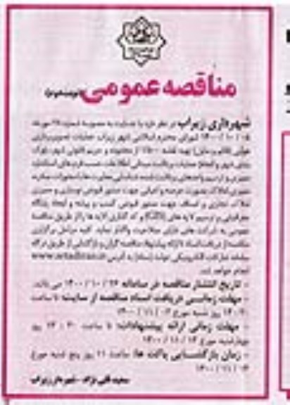 مناقصه عملیات تصویربرداری هوایی -  نوبت دوم 