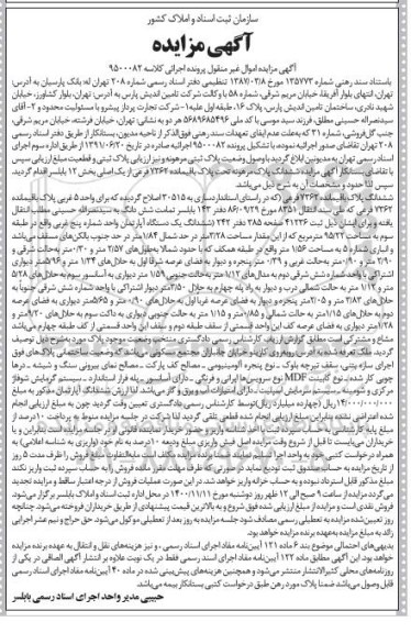 مزایده مزایده ششدانگ پلاک باقیمانده 7362 فرعی