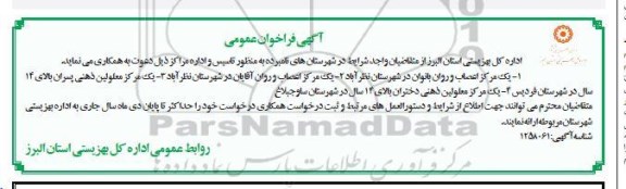 فراخوان تاسیس و اداره مراکز 