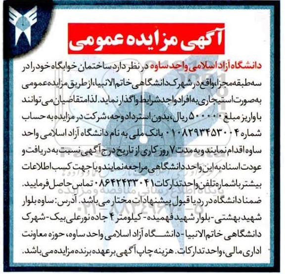 مزایده، مزایده ساختمان خوابگاه