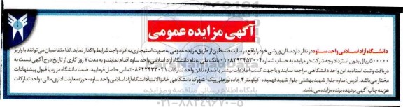 مزایده، مزایده واگذاری سالن ورزشی