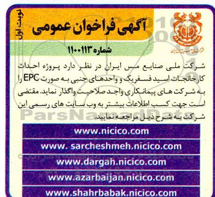 مناقصه پروژه احداث کارخانجات اسید فسفریک و واحدهای جنبی