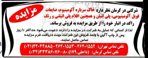 مزایده، مزایده فروش خاک سرباره آلومینیوم... 