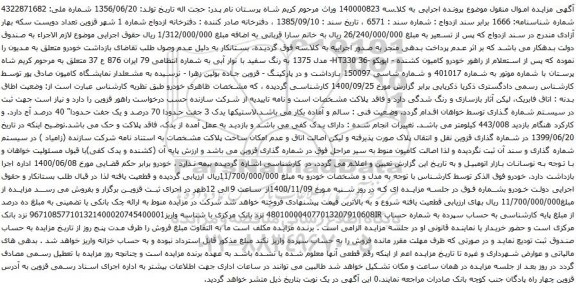 آگهی مزایده خودرو کامیون کشنده - ایویکو