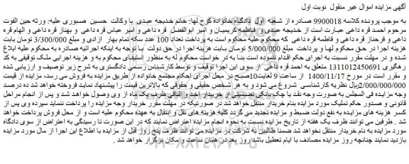 مزایده،مزایده فروش ملک 