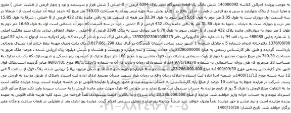 شش دانگ یک قطعه تعمیرگاه تحت پلاک 6394 فرعی از 8-اصلی 