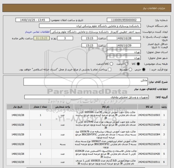 استعلام مانکن