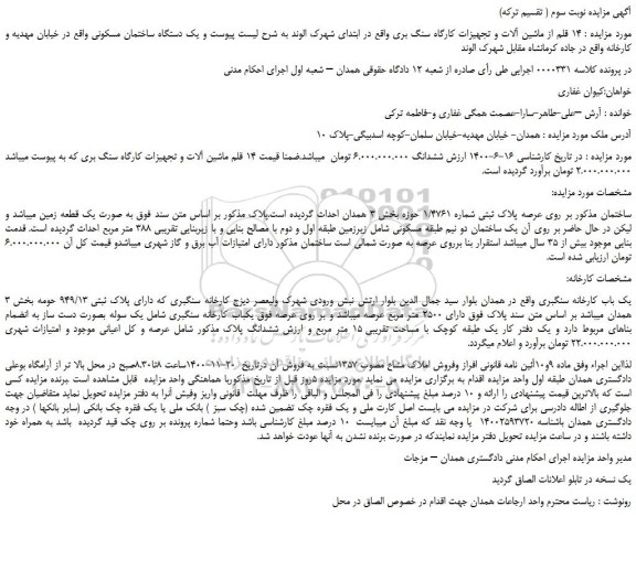 مزایده،مزایده فروش زمین 