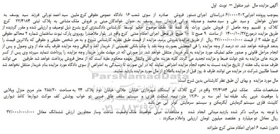 مزایده،مزایده فروش  ملک مشاعی  به  پلاک  ثبتی  22/4184    