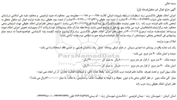مزایده فروش یک باب مغازه  