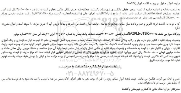 مزایده،مزایده فروش یک دستگاه وانت نیسان  