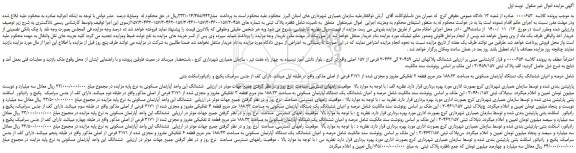 مزایده،مزایده فروش  ششدانگ پلاکهای ثبتی 30459 الی 30463 فرعی از 157 اصلی 