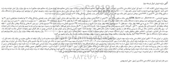 مزایده ملک مسکونی