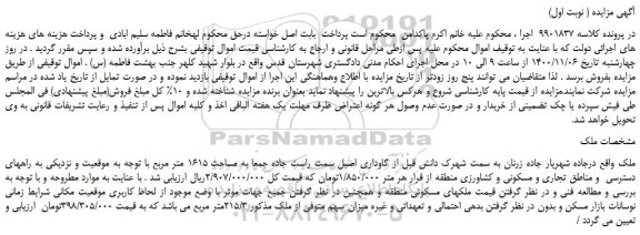 مزایده،مزایده فروش ملک