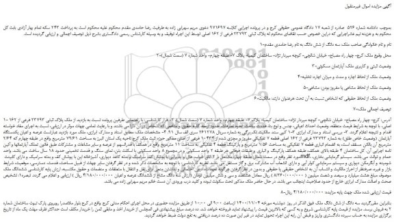 مزایده آپارتمان مسکونی