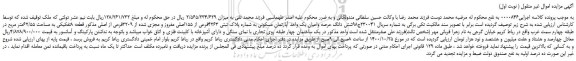 مزایده،مزایده فروش شش دانگ عرصه واعیان یک واحد آپارتمان مسکونی به شماره پلاک ثبتی 4263فرعی از 155اصلی