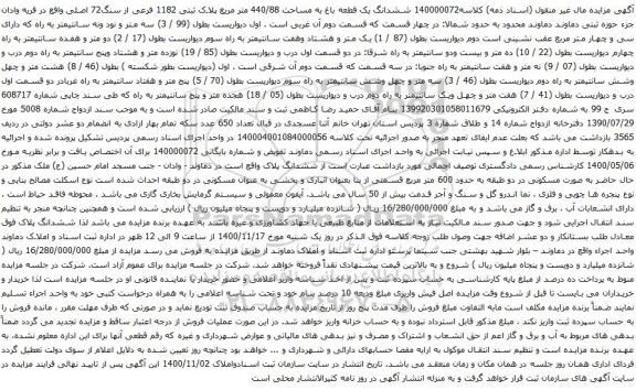 آگهی مزایده ششدانگ یک قطعه باغ به مساحت 440/88 متر مریع پلاک ثبتی 1182 فرعی