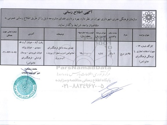 مزایده کارگاه شماره 13