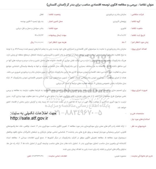 فراخوان بررسی و مطالعه الگوی توسعه اقتصادی مناسب