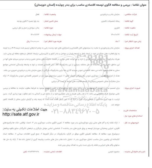 فراخوان بررسی و مطالعه الگوی توسعه اقتصادی مناسب