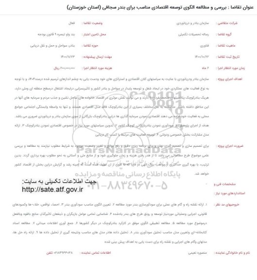 فراخوان بررسی و مطالعه الگوی توسعه اقتصادی مناسب