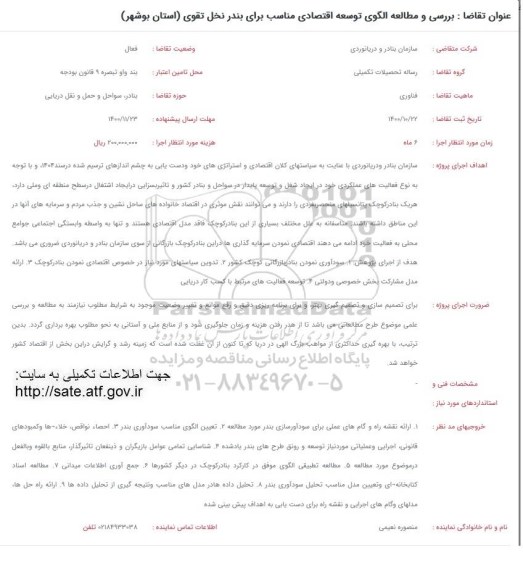 فراخوان بررسی و مطالعه الگوی توسعه اقتصادی مناسب