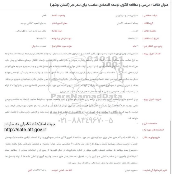 فراخوان بررسی و مطالعه الگوی توسعه اقتصادی مناسب