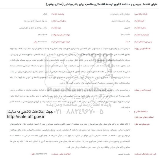 فراخوان بررسی و مطالعه الگوی توسعه اقتصادی مناسب
