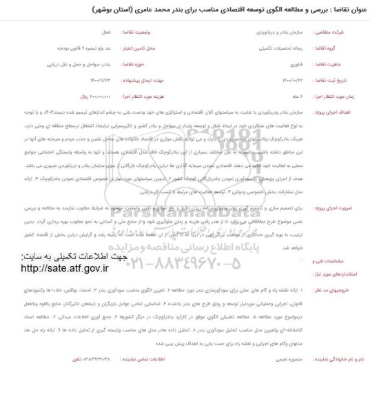 فراخوان بررسی و مطالعه الگوی توسعه اقتصادی مناسب