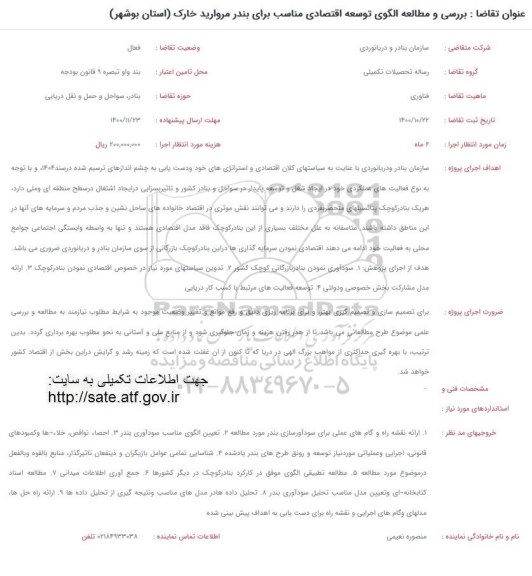 فراخوان، فراخوان بررسی و مطالعه الگوی توسعه اقتصادی مناسب