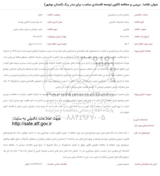 فراخوان، فراخوان بررسی و مطالعه الگوی توسعه اقتصادی مناسب