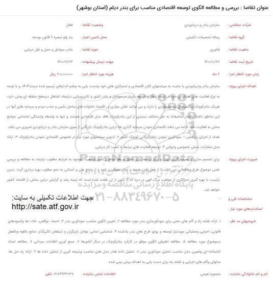فراخوان، فراخوان بررسی و مطالعه الگوی توسعه اقتصادی مناسب