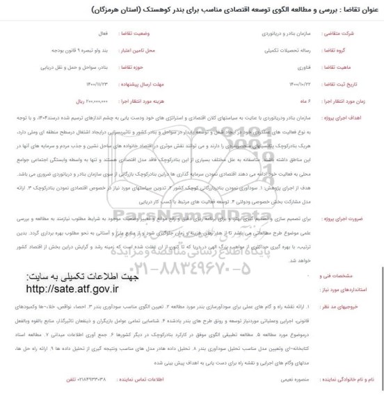 فراخوان، فراخوان بررسی و مطالعه الگوی توسعه اقتصادی مناسب