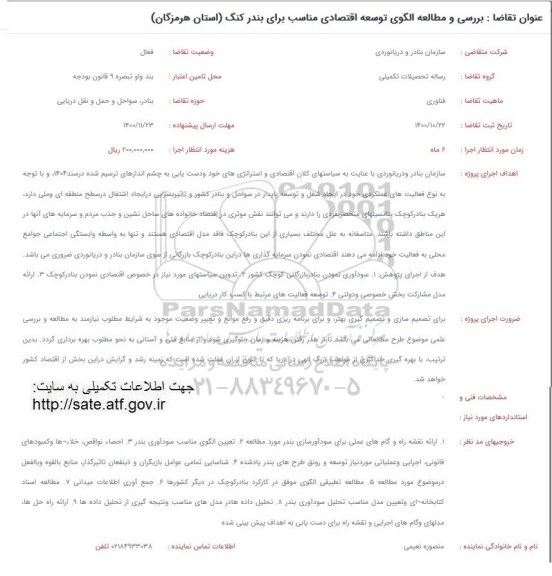 فراخوان، فراخوان بررسی و مطالعه الگوی توسعه اقتصادی مناسب