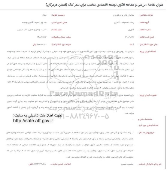 فراخوان بررسی و مطالعه الگوی توسعه اقتصادی مناسب