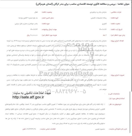 فراخوان بررسی و مطالعه الگوی توسعه اقتصادی مناسب