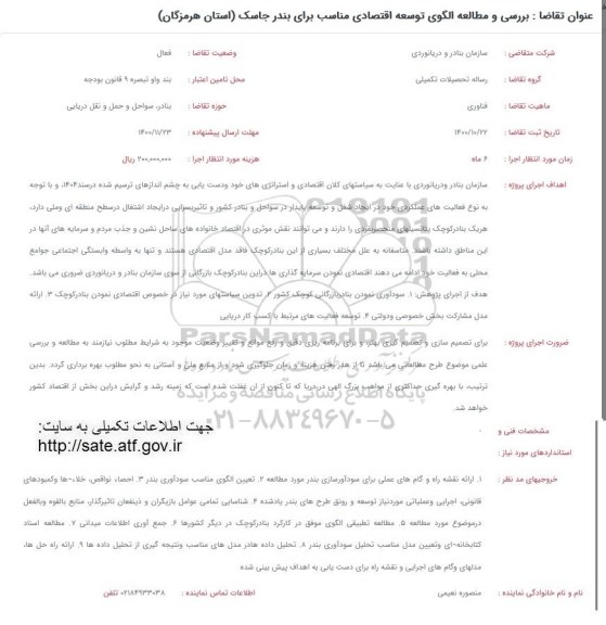 فراخوان بررسی و مطالعه الگوی توسعه اقتصادی مناسب