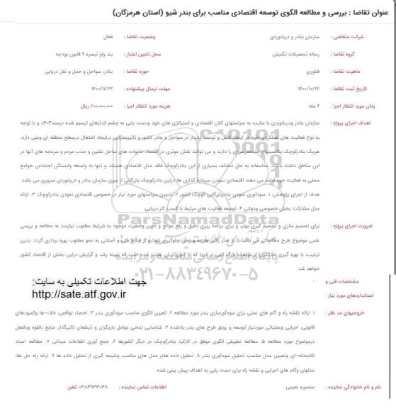 فراخوان بررسی و مطالعه الگوی توسعه اقتصادی مناسب